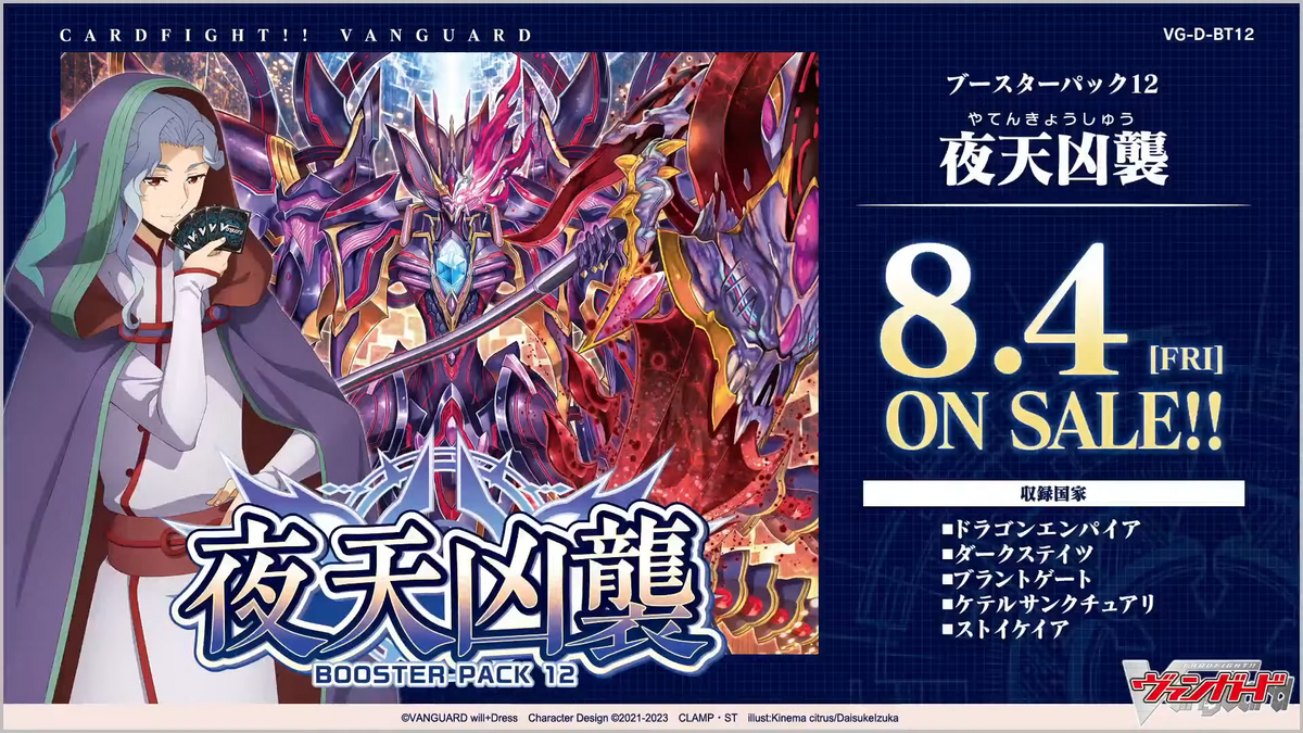 D Booster Set 12: Evenfall Onslaught | Cardfight!! Vanguard Wiki