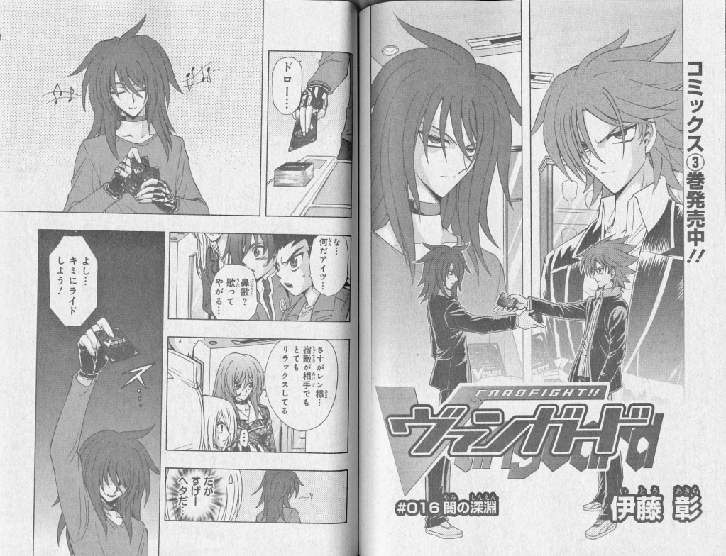 Chapter 016: Dark Abyss | Cardfight!! Vanguard Wiki | Fandom