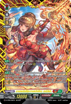 Card Gallery:Undoubting Flame Sword, Radylina | Cardfight