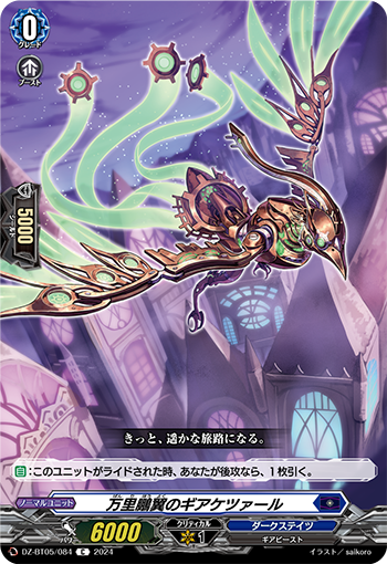 Gear Quetzal of Sweeping Distance | Cardfight!! Vanguard