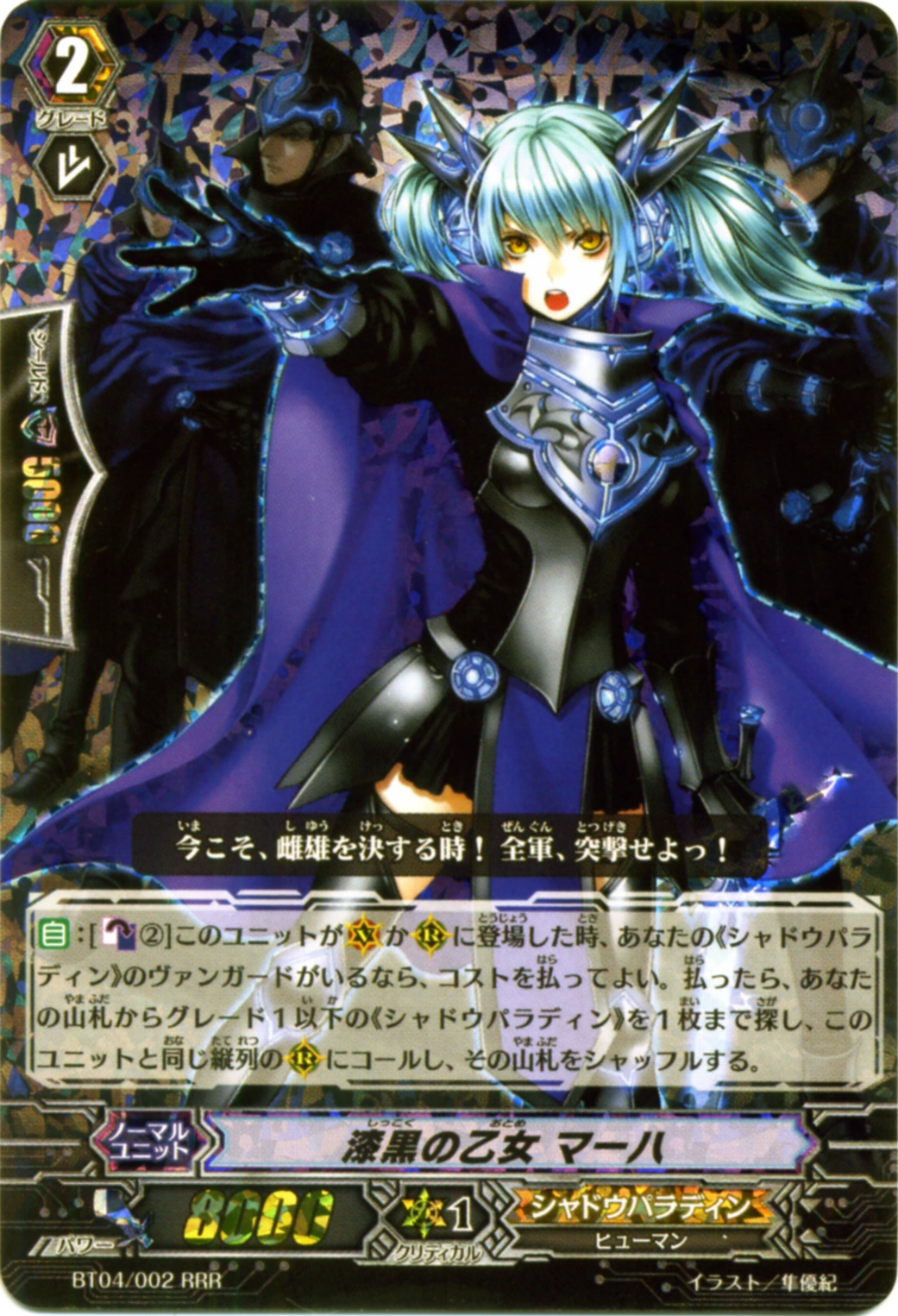 Darkness Maiden, Macha | Cardfight!! Vanguard Wiki | Fandom
