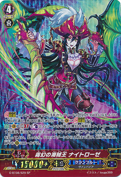Mist Phantasm Pirate King, Nightrose | Cardfight!! Vanguard
