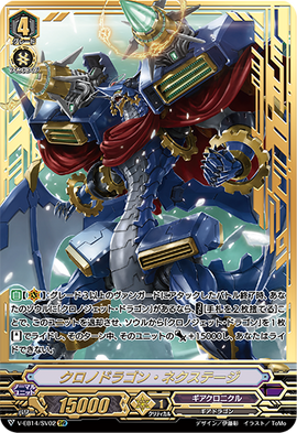 Chronodragon Nextage (V Series) | Cardfight!! Vanguard Wiki
