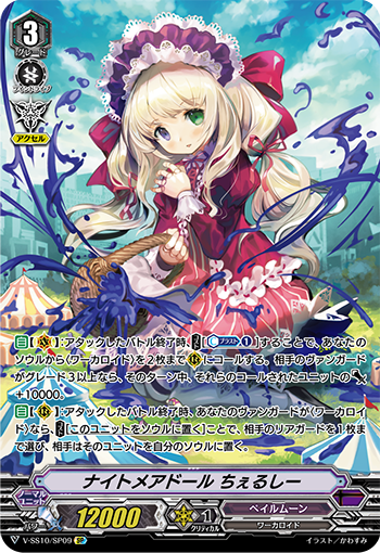 Nightmare Doll of the Abyss, Beatrix | Cardfight!! Vanguard