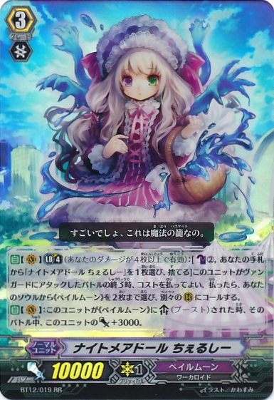 Nightmare Doll of the Abyss, Beatrix | Cardfight!! Vanguard