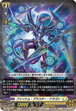 Card Gallery:Phantom Blaster Dragon (D Series) | Cardfight