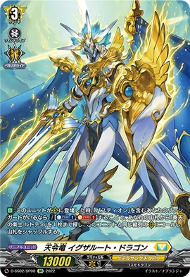 Heavenly Command Dragon, Exalute Dragon | Cardfight!! Vanguard