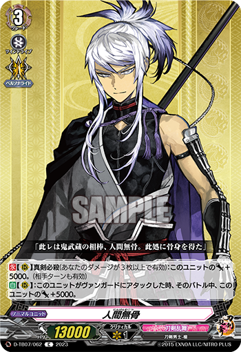 Ningen Mukotsu | Cardfight!! Vanguard Wiki | Fandom
