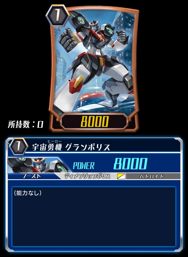 Cosmic Hero Grandpolice Zero Cardfight Vanguard Wiki Fandom