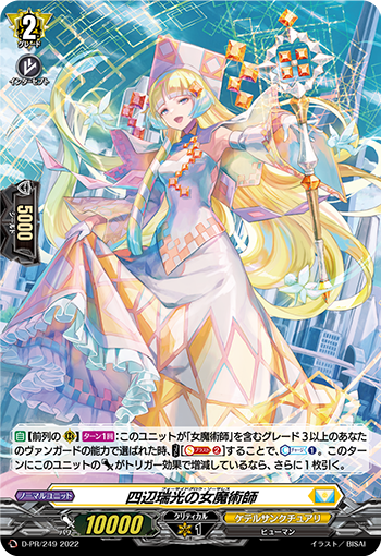 Four-side Glow Sorceress | Cardfight!! Vanguard Wiki | Fandom