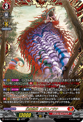 Phantasmic Stealth Fiend, Megalonozuchi | Cardfight!! Vanguard 