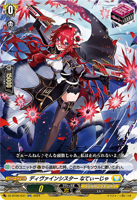 Divine Sister, Natilla | Cardfight!! Vanguard Wiki | Fandom