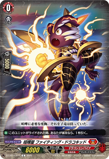 Brawler, Fighting Dracokid (D Series) | Cardfight!! Vanguard Wiki