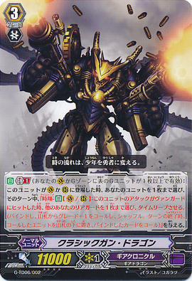 Classicgun Dragon | Cardfight!! Vanguard Wiki | Fandom