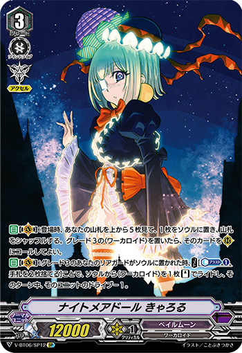 ヴァンガード ナイトメアドール デッキ V Nightmare Doll, Carroll (V Series) | Cardfight!! Vanguard