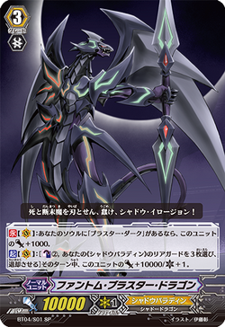 Card Gallery:Phantom Blaster Dragon | Cardfight!! Vanguard