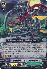 Unrivaled Blade Rogue, Cyclomatooth