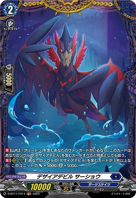 Desire Devil, Saasyou | Cardfight!! Vanguard Wiki | Fandom