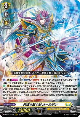 Sword That Connects Heaven and Earth, Alden | Cardfight