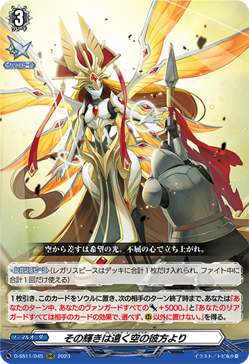 Bracing Angel Ladder | Cardfight!! Vanguard Wiki | Fandom