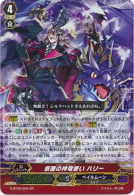 Dragon Masquerade, Harri | Cardfight!! Vanguard Wiki | Fandom