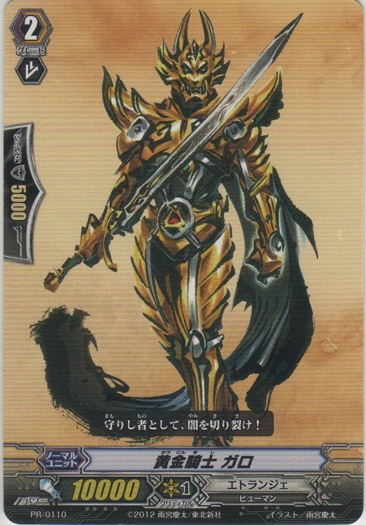 Golden Knight, Garo | Cardfight!! Vanguard Wiki | Fandom