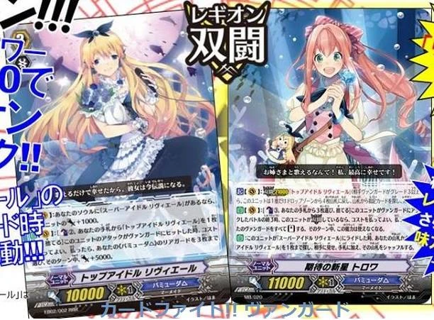 User Blog Spectualpaladin Riviere And Fangirl Droites Duo Performance Arrives Cardfight Vanguard Wiki Fandom