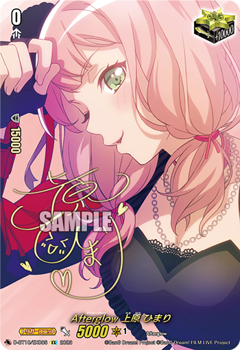 BanG Dream 弾か Afterglow 上原 ひまり バースデーボックス