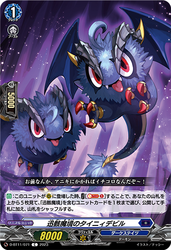 Tiny Devil of Kurheol Realm | Cardfight!! Vanguard Wiki | Fandom
