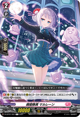 Head Groupie, Marleen | Cardfight!! Vanguard Wiki | Fandom