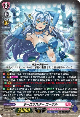 Aurora Star, Coral (D Series) | Cardfight!! Vanguard Wiki