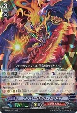 Blast Bulk Dragon