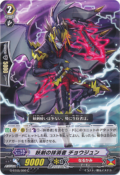 Fiendish Sword Eradicator, Cho-jun | Cardfight!! Vanguard