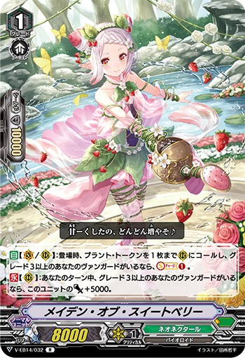 Maiden of Sweet Berry (V Series) | Cardfight!! Vanguard Wiki