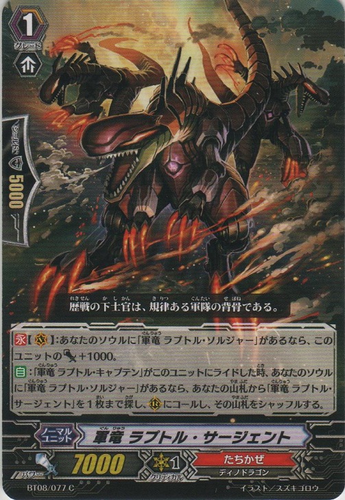 Military Dragon, Raptor Sergeant | Cardfight!! Vanguard Wiki | Fandom
