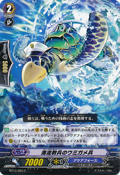 Tidal Rescue Sea Turtle Soldier | Cardfight!! Vanguard Wiki | Fandom