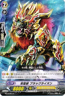 Sacred Twin Beast, Black Lion | Cardfight!! Vanguard Wiki