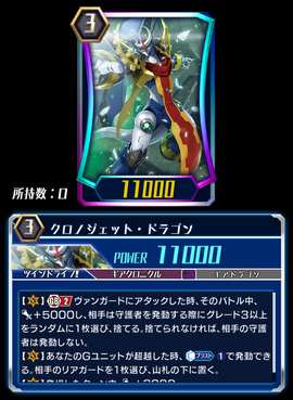 クロノジェット・ドラゴン(VG zero CS PR)