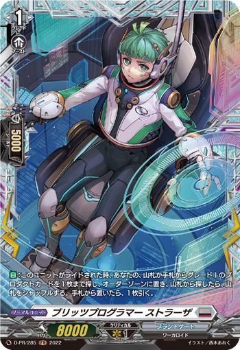 驚きの安さ Blitz Programmer, Strazer | Cardfight!! Vanguard Wiki | Fandom カードファイト!! ヴァンガード