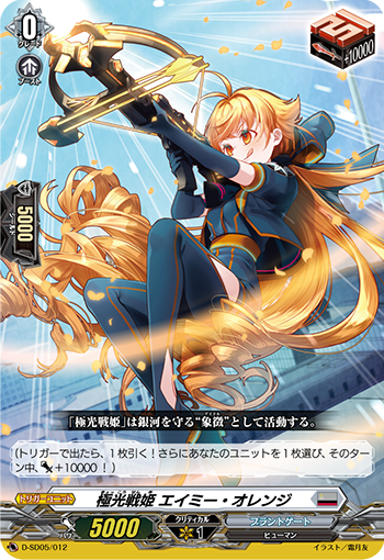 Aurora Battle Princess Amy Orange Cardfight Vanguard Wiki Fandom