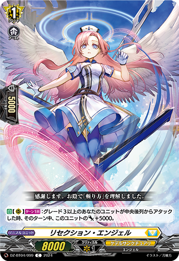 Resection Angel | Cardfight!! Vanguard Wiki | Fandom