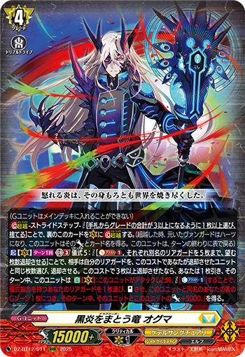 ギャロミ　ver.K Cthulhu oid Anger Vanguard Draganger, Ogma (D Series) | Cardfight!! Vanguard Wiki | Fandom