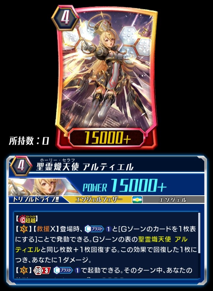 Holy Seraph, Altiel (ZERO) | Cardfight!! Vanguard Wiki | Fandom