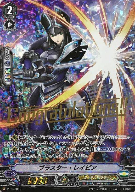 IMR ヴァンガード ブラスター・レイピア Blaster Rapier (V Series) | Cardfight!! Vanguard Wiki | Fandom