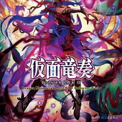 D Collector Pack 10: Dragon Masquerade | Cardfight!! Vanguard Wiki | Fandom D Collector Pack 10: Dragon Masquerade | Cardfight!! Vanguard Wiki | Fandom