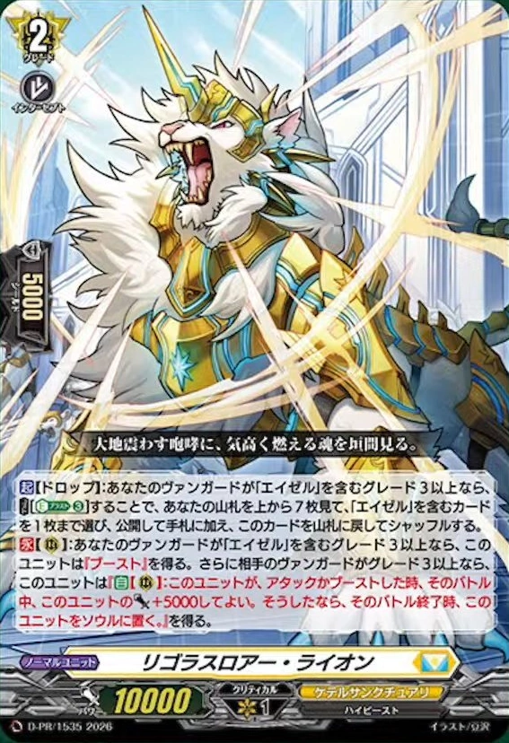 Rigorous Roar Lion | Cardfight!! Vanguard Wiki | Fandom