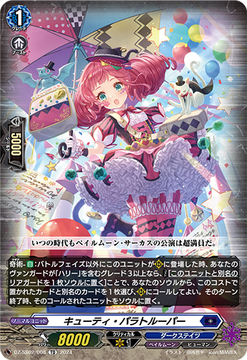 Cutie Paratrooper (D Series) | Cardfight!! Vanguard Wiki
