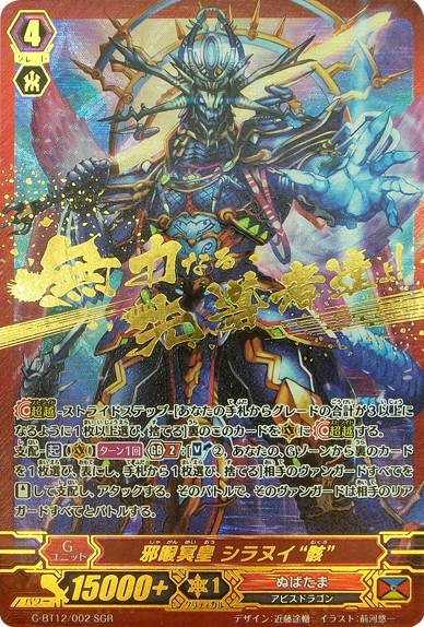Cardfight vanguard Evil-eye Hades Emperor Shiranui "Mukuro" RRR 