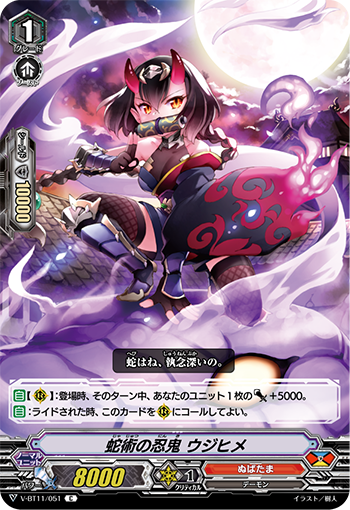 Stealth Rogue of Ophiomancy, Ujihime | Cardfight!! Vanguard