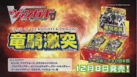 Booster Set 9 Clash Of The Knights Dragons Cardfight Vanguard Wiki Fandom
